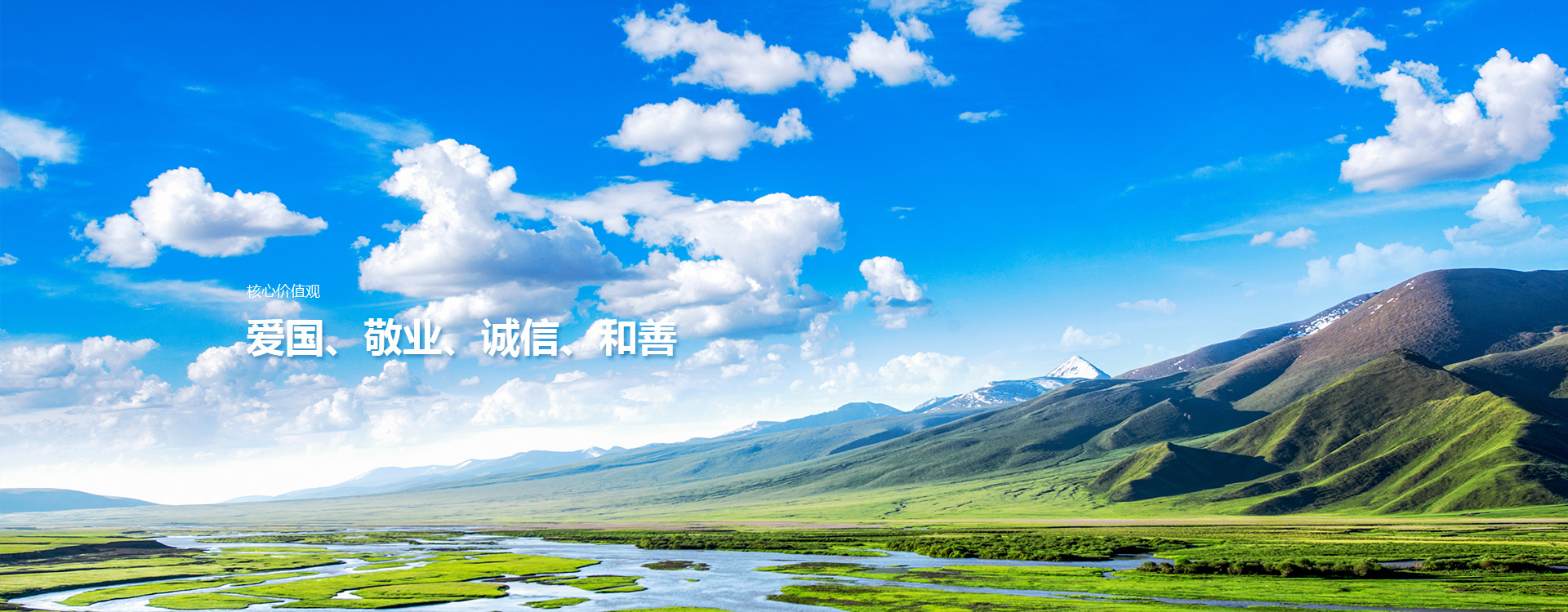 愛國(guó)、敬業(yè)、誠(chéng)信、和善